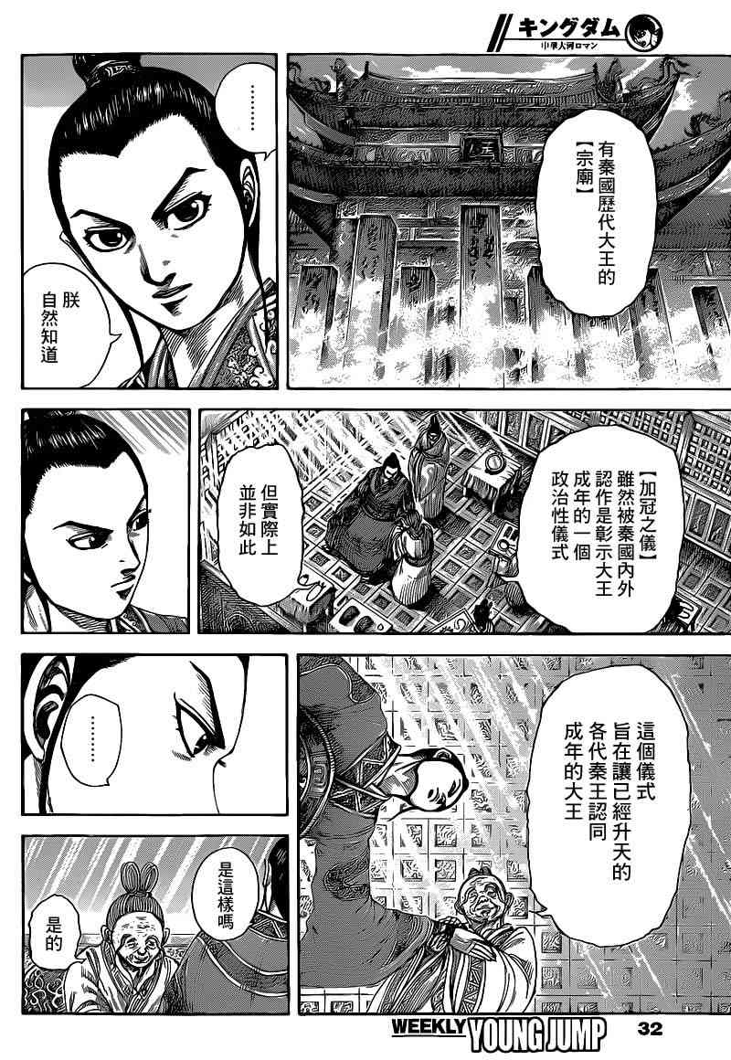 《王者天下》412话第2页