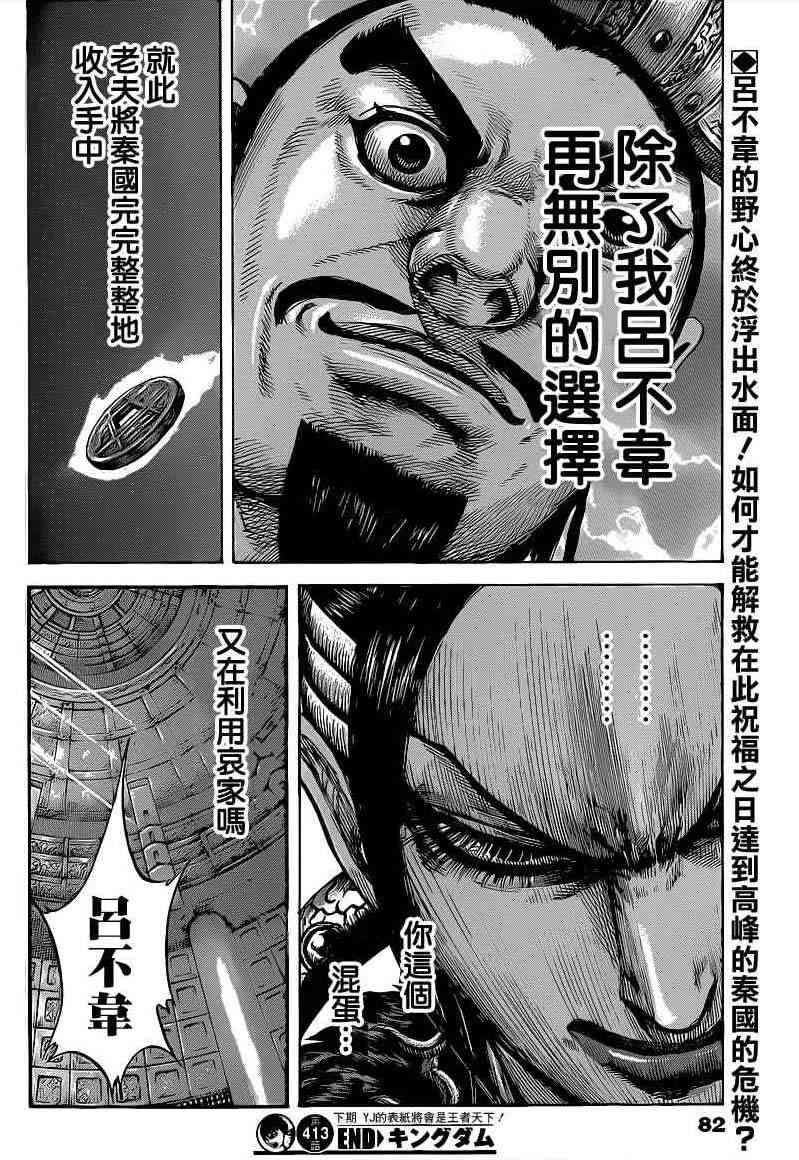 《王者天下》413话第17页