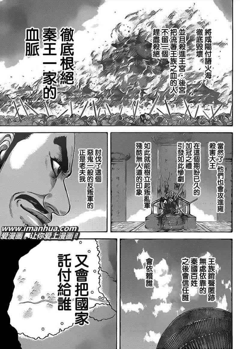 《王者天下》413话第16页