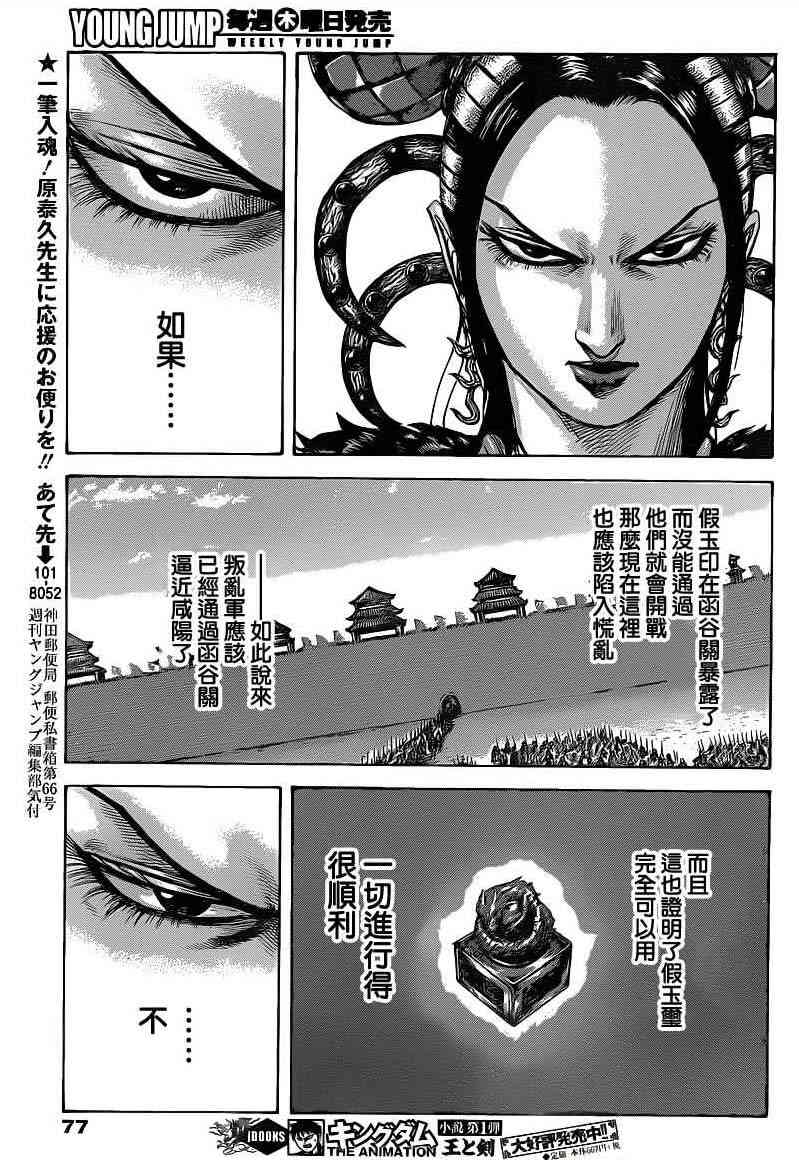 《王者天下》413话第12页