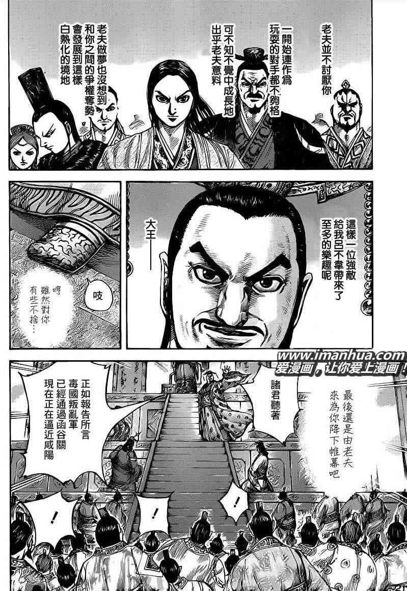 《王者天下》414话第16页