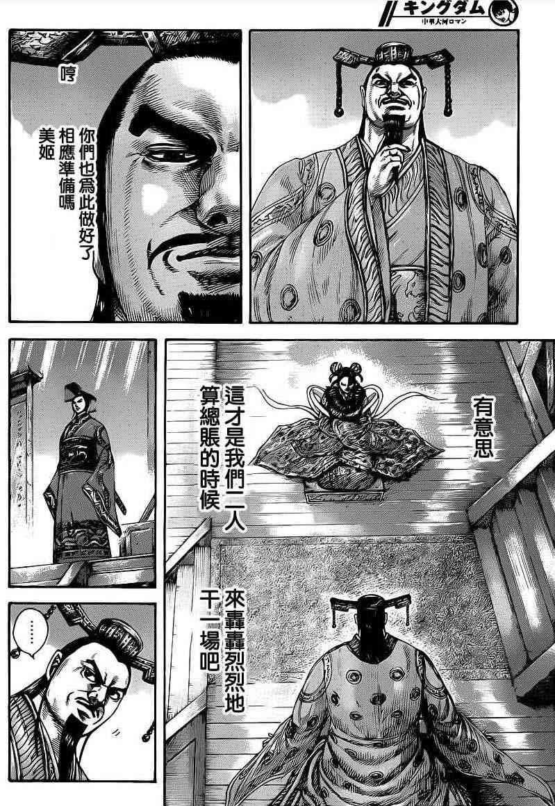 《王者天下》414话第14页