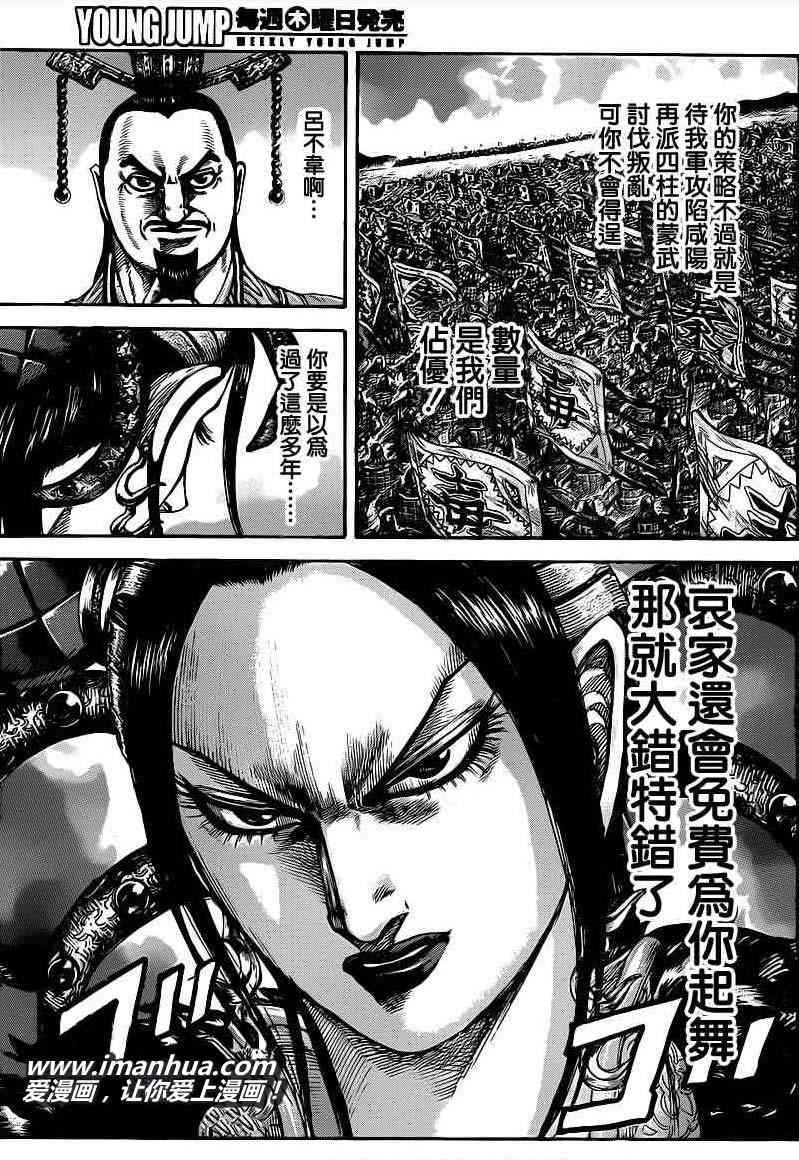 《王者天下》414话第13页