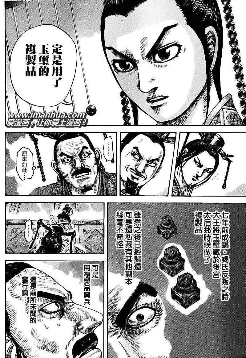 《王者天下》414话第10页