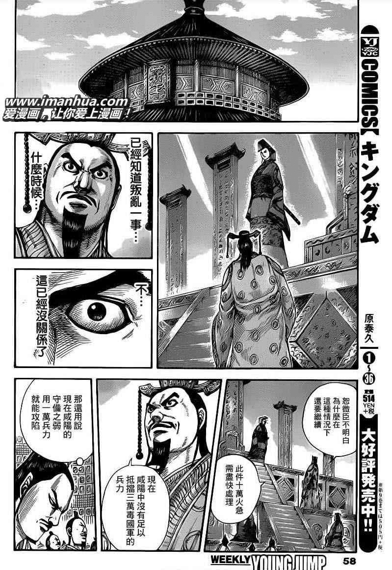 《王者天下》415话第16页