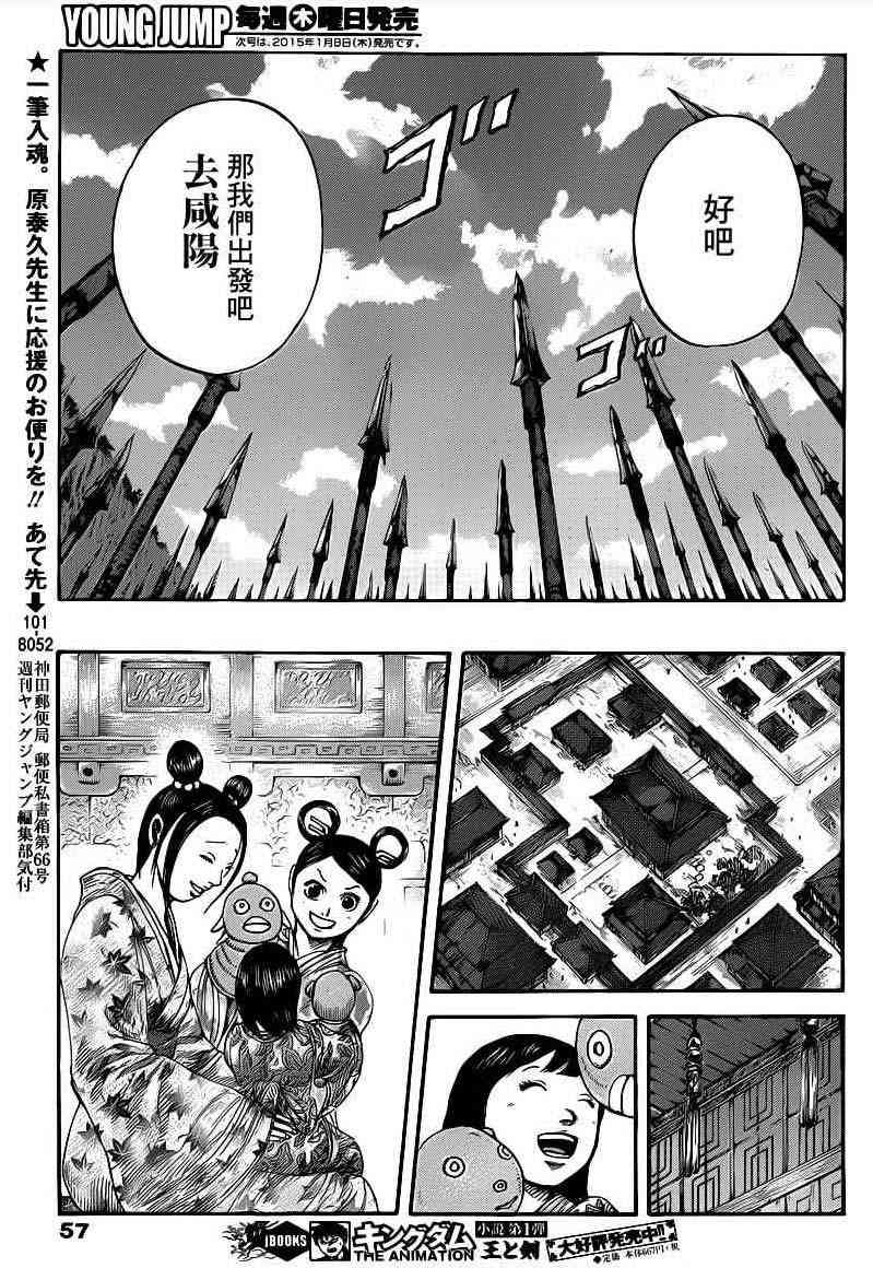 《王者天下》415话第15页