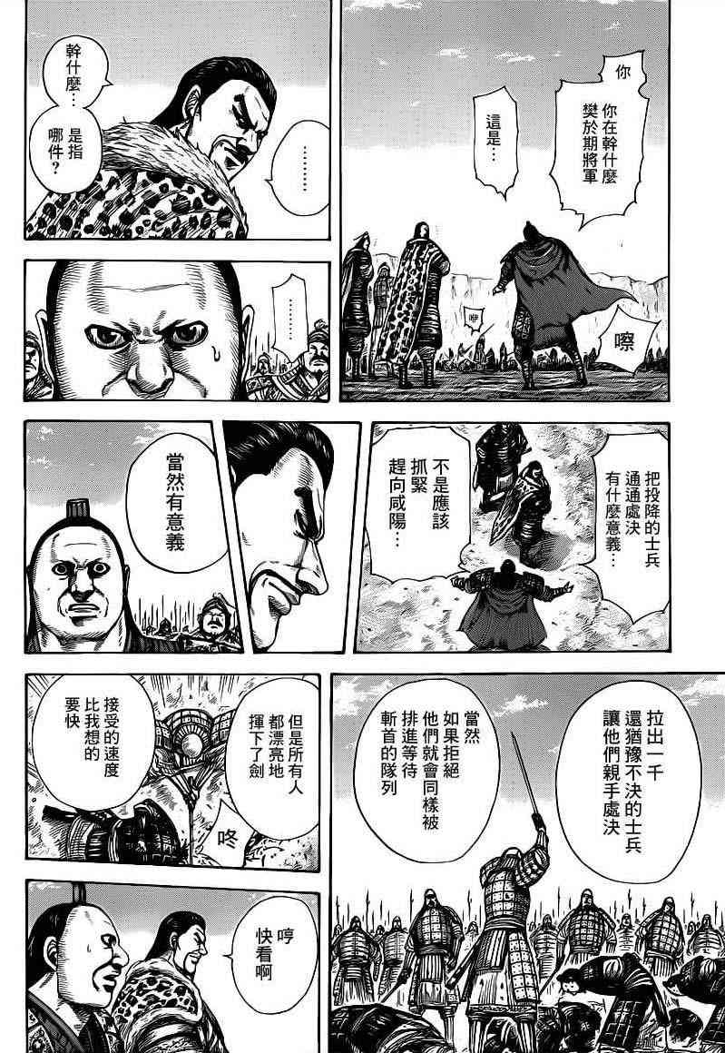 《王者天下》415话第12页