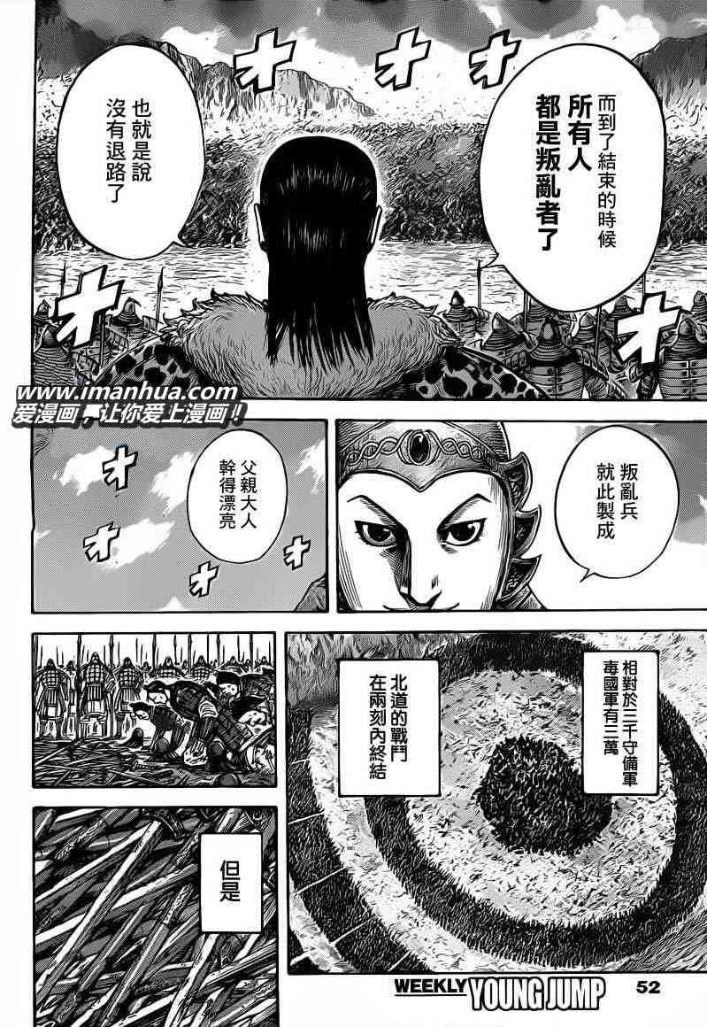 《王者天下》415话第10页