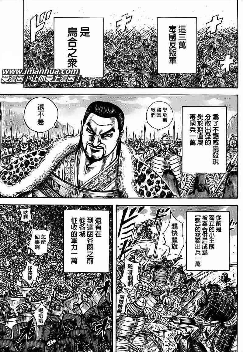 《王者天下》415话第7页