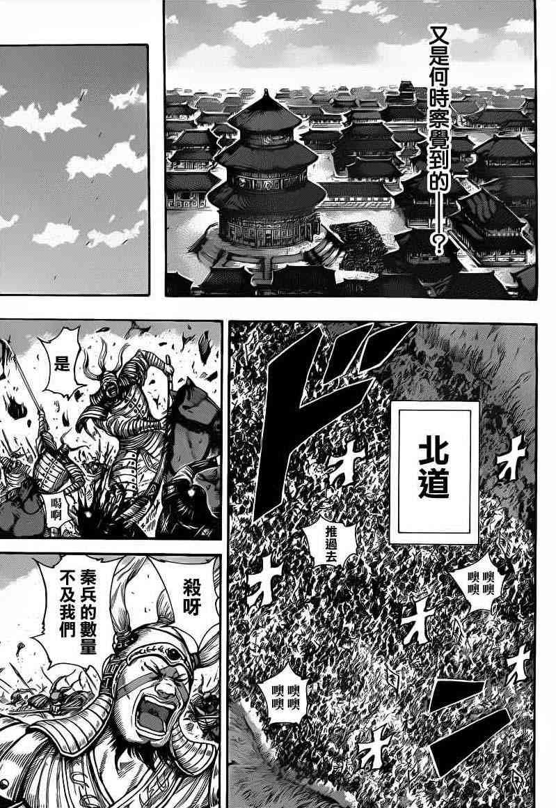 《王者天下》415话第5页