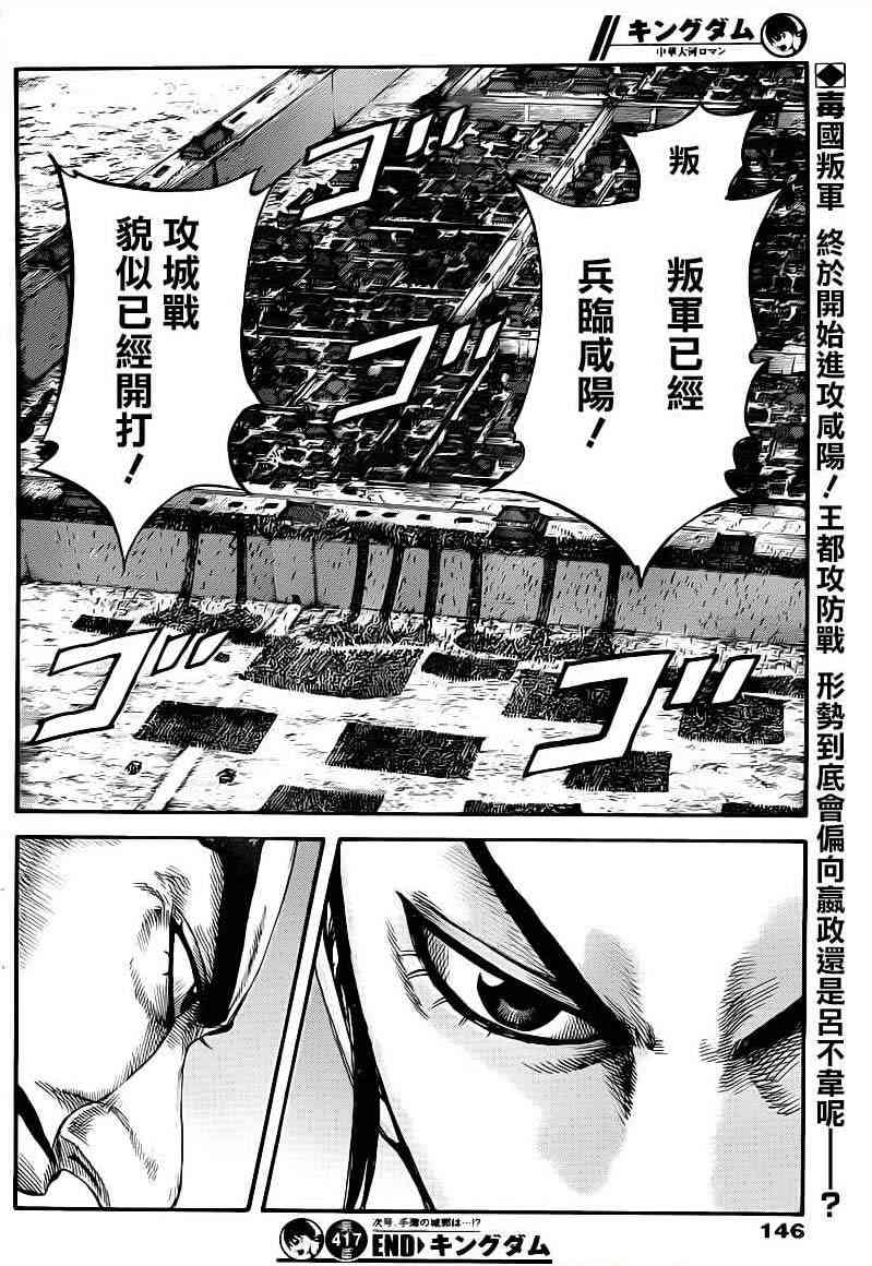 《王者天下》417话第17页