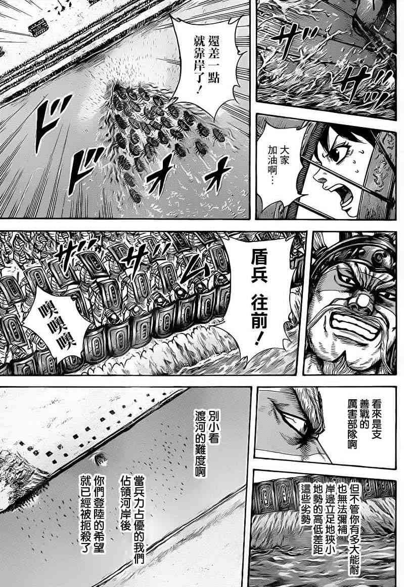 《王者天下》417话第9页