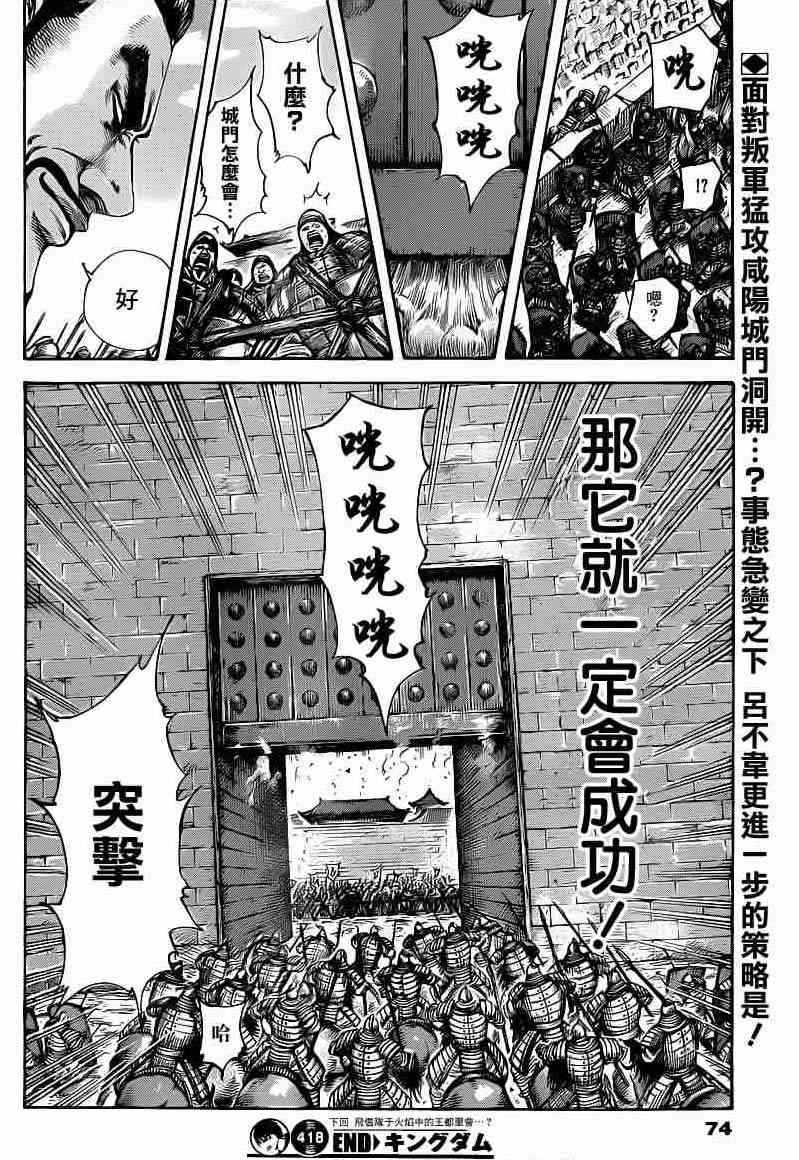 《王者天下》418话第17页