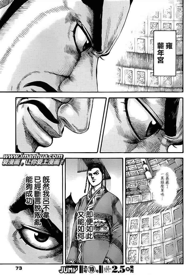 《王者天下》418话第16页