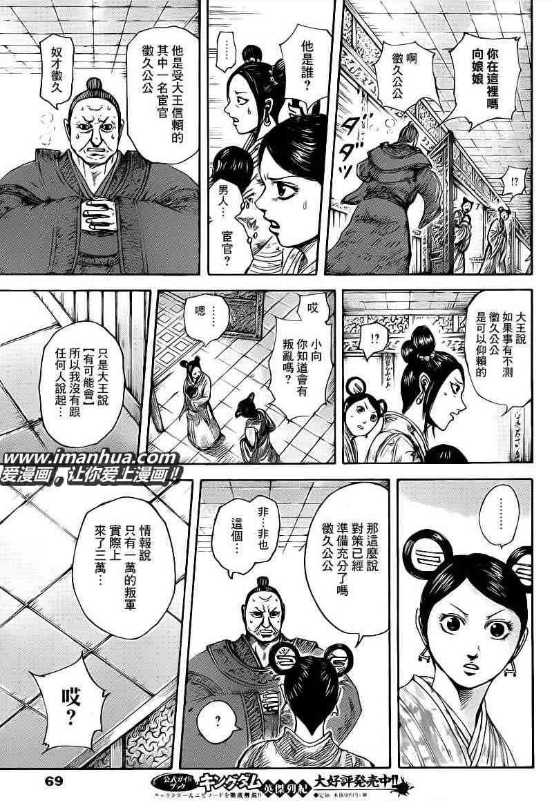 《王者天下》418话第12页