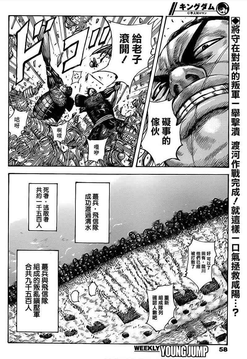 《王者天下》418话第2页