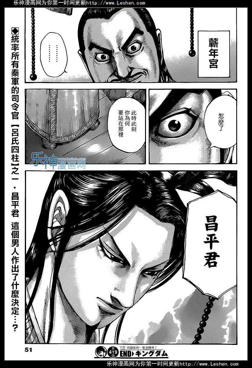 《王者天下》419话第18页