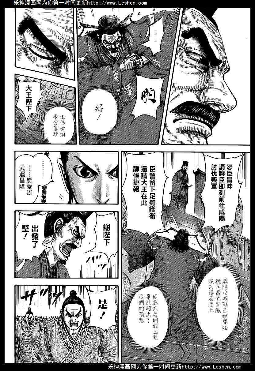 《王者天下》419话第8页