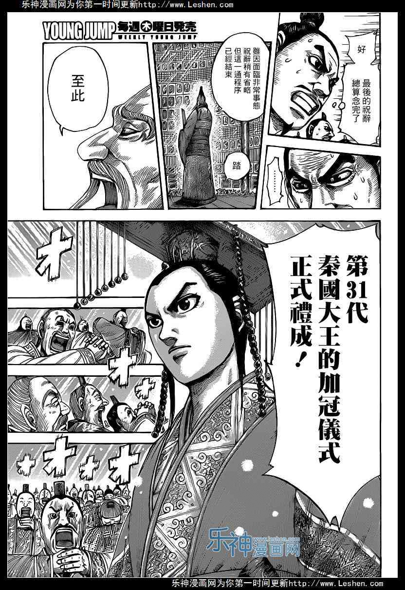 《王者天下》419话第7页