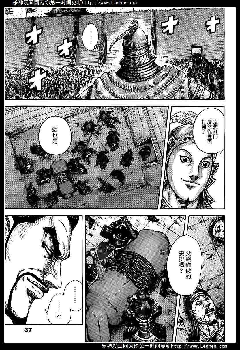 《王者天下》419话第5页