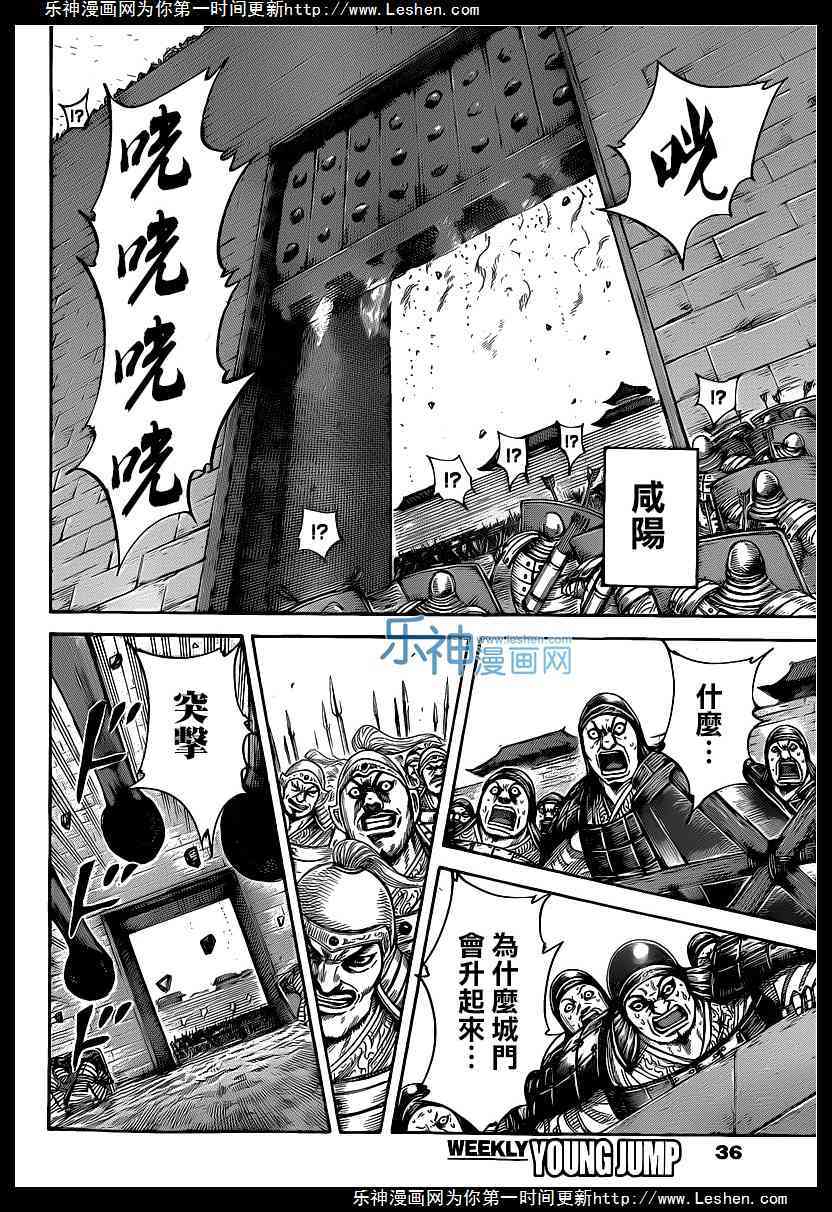 《王者天下》419话第4页