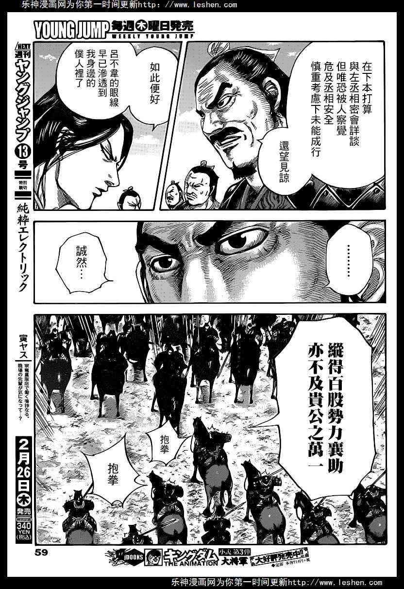 《王者天下》421话第3页