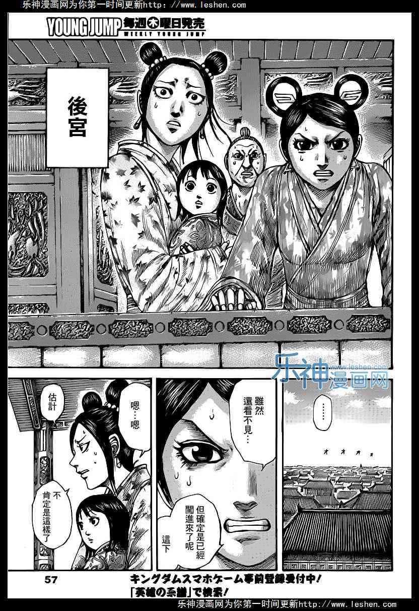 《王者天下》422话第5页