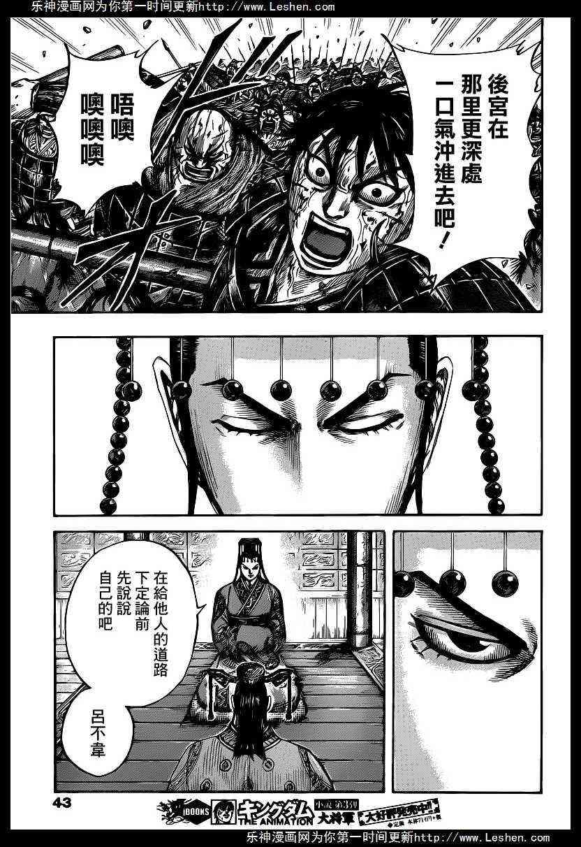 《王者天下》423话第11页