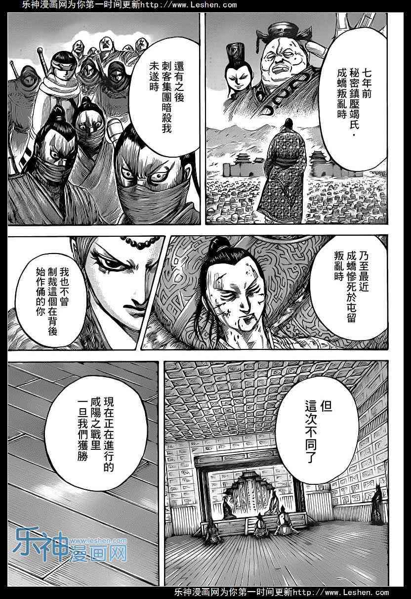 《王者天下》423话第5页