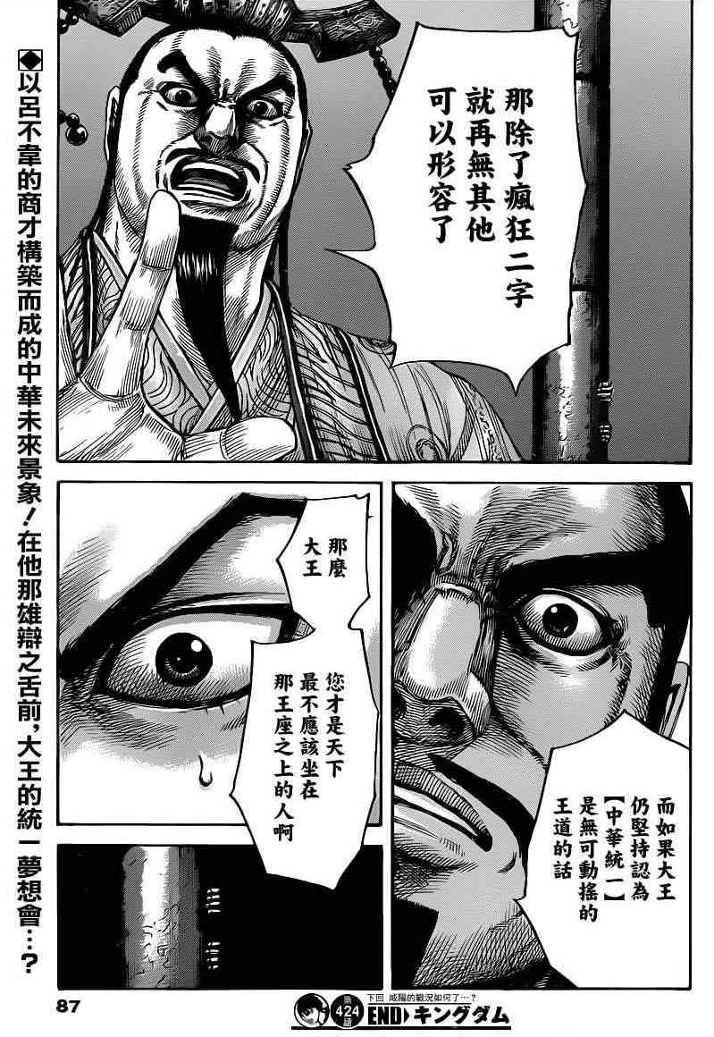 《王者天下》424话第19页