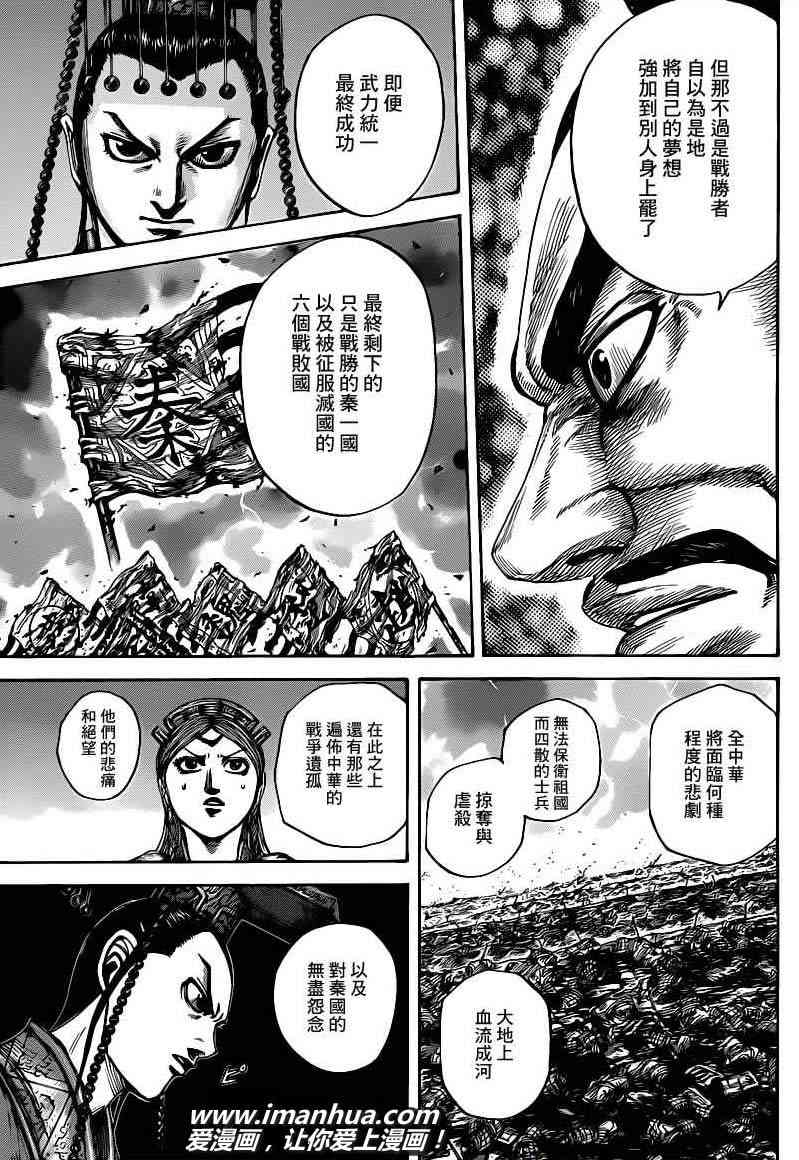 《王者天下》424话第17页