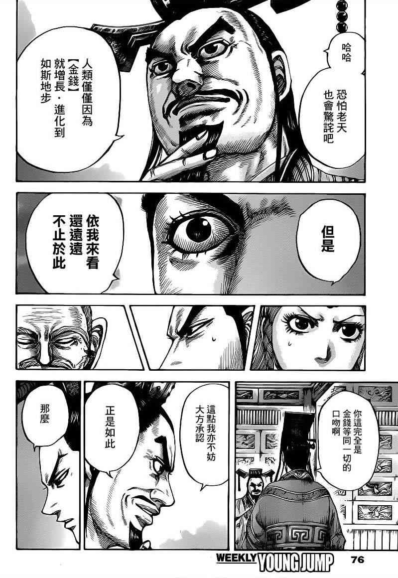 《王者天下》424话第8页