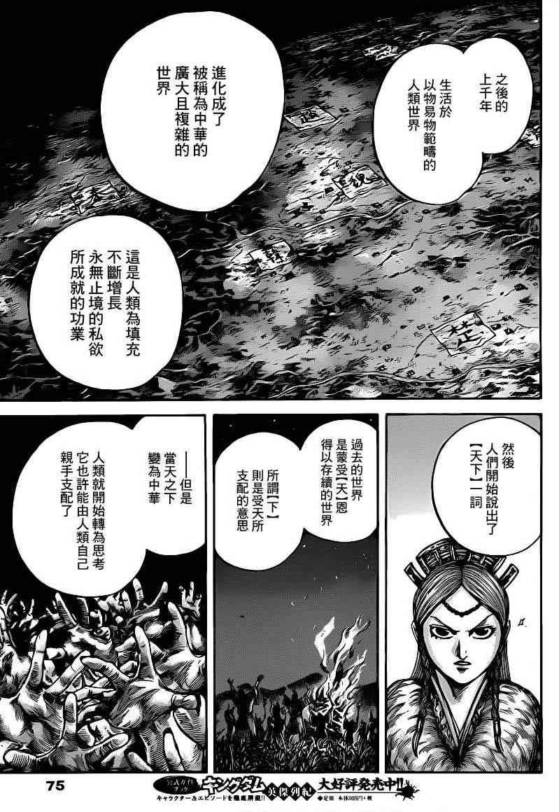 《王者天下》424话第7页