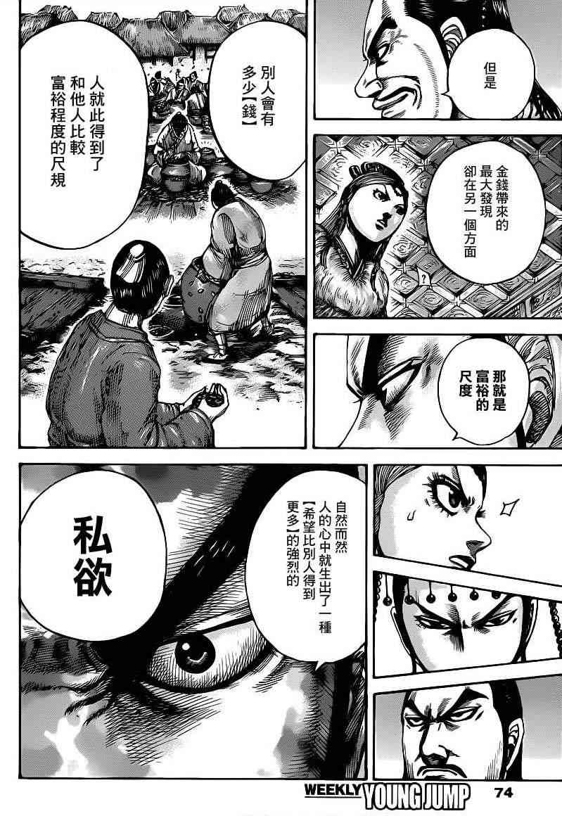 《王者天下》424话第6页