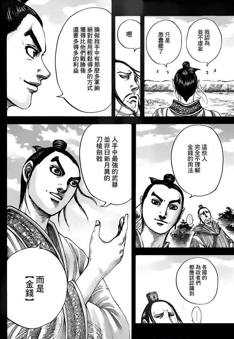 《王者天下》424话第2页