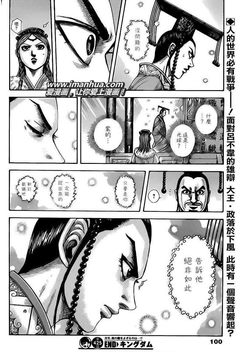 《王者天下》425话第16页