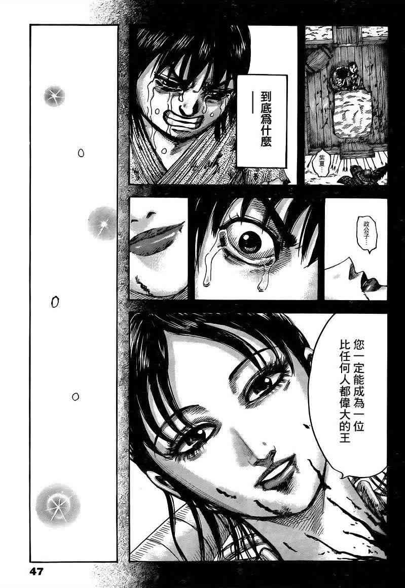 《王者天下》426话第17页