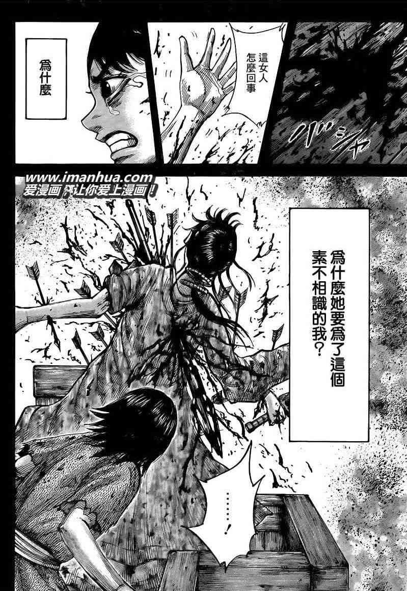 《王者天下》426话第16页