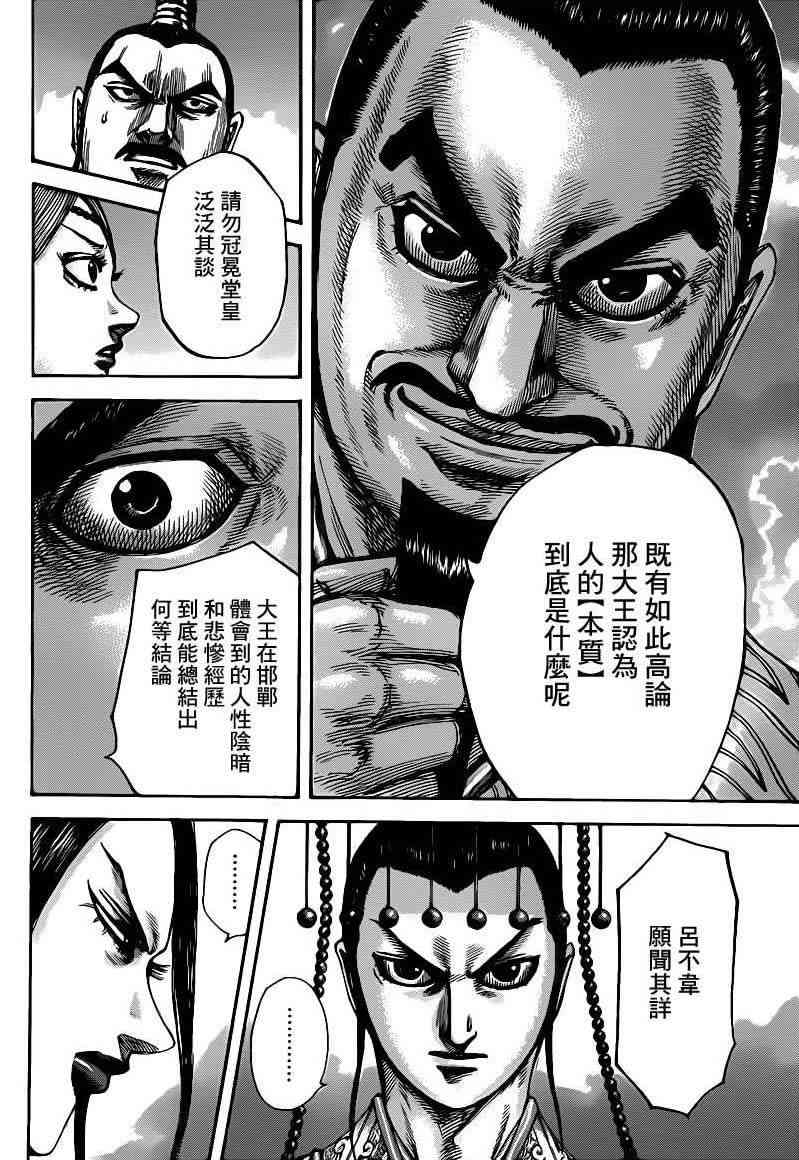 《王者天下》426话第10页