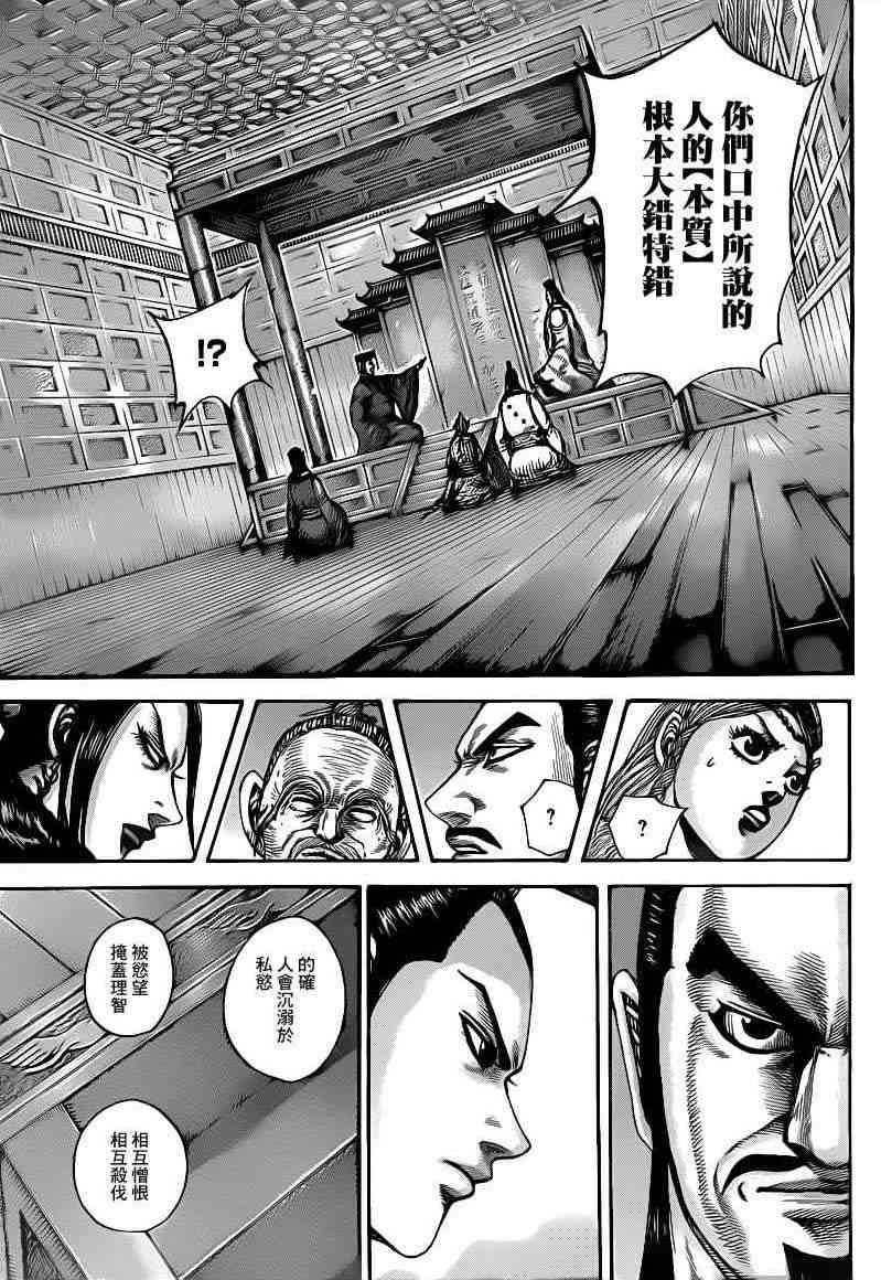 《王者天下》426话第7页