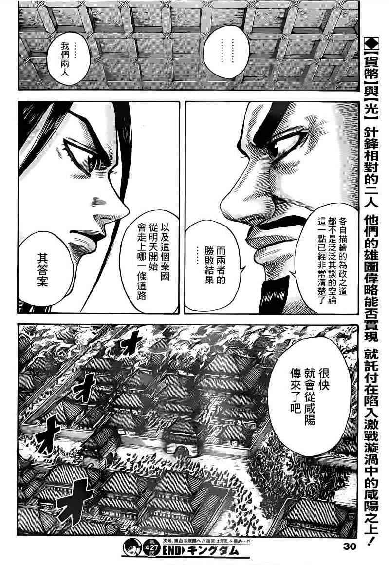 《王者天下》427话第18页