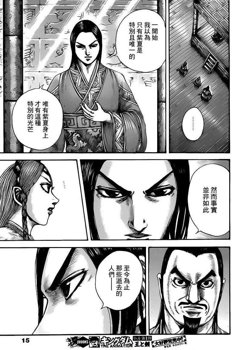 《王者天下》427话第4页