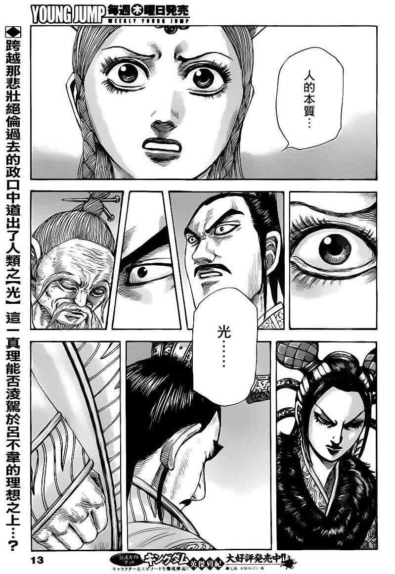 《王者天下》427话第2页