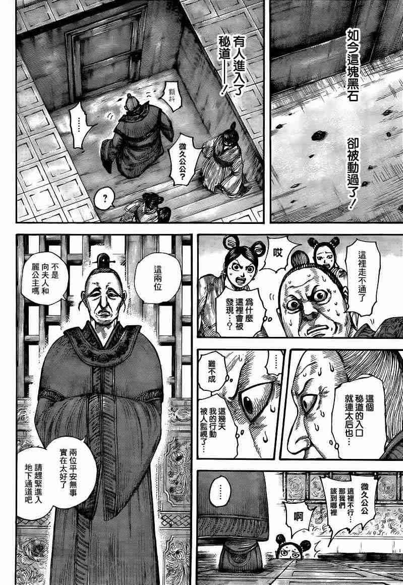 《王者天下》428话第4页