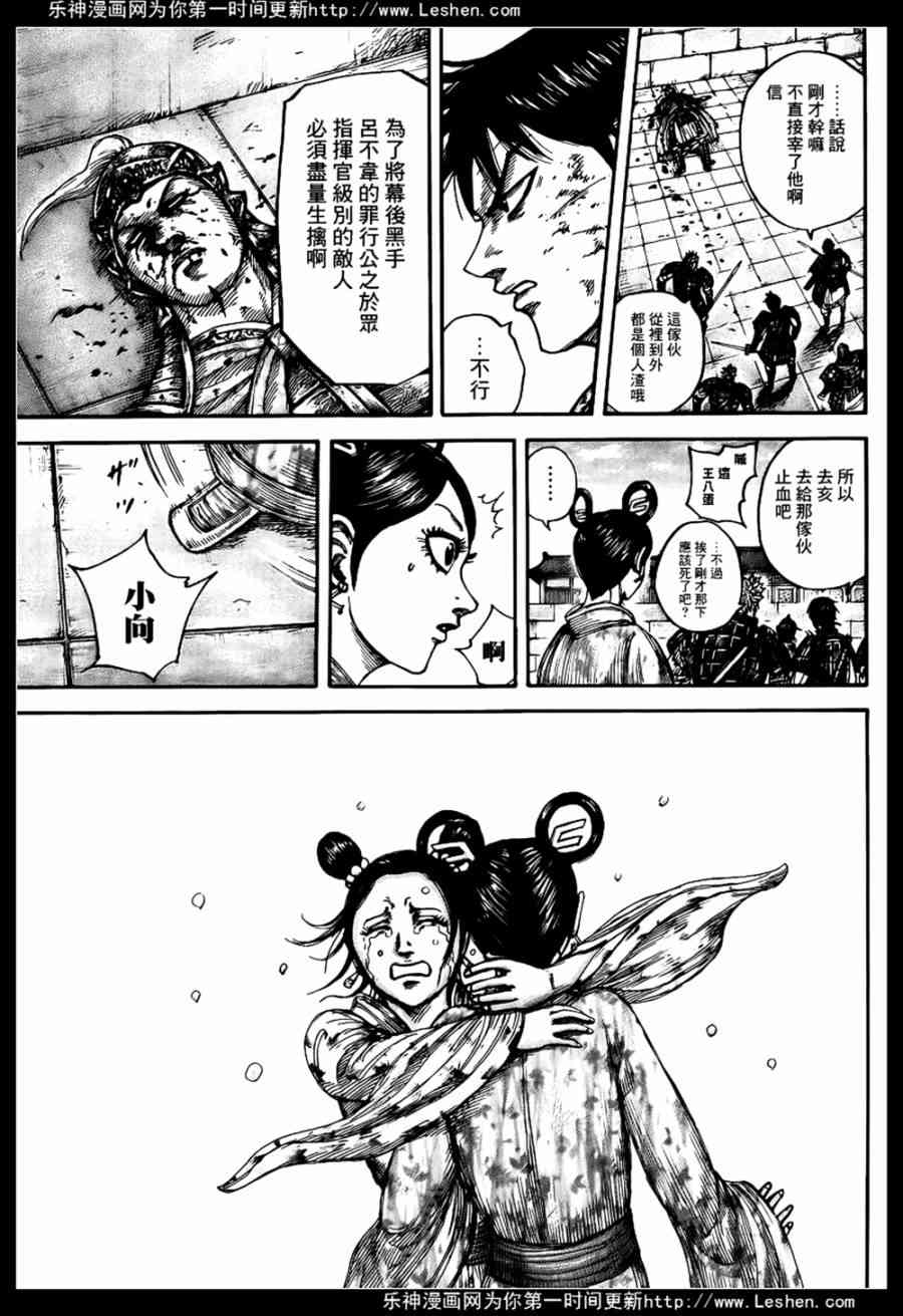 《王者天下》429话第14页