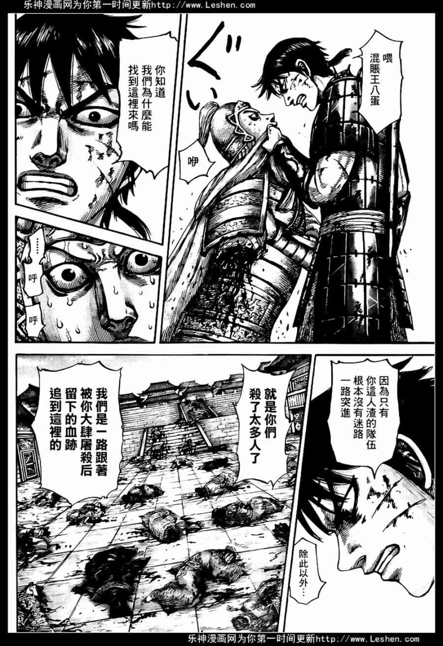 《王者天下》429话第11页