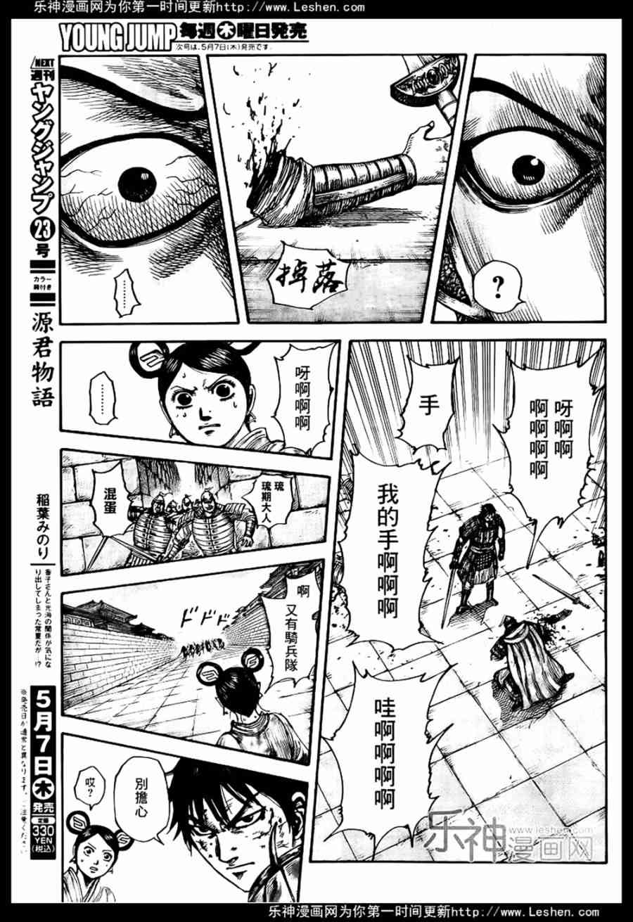 《王者天下》429话第8页