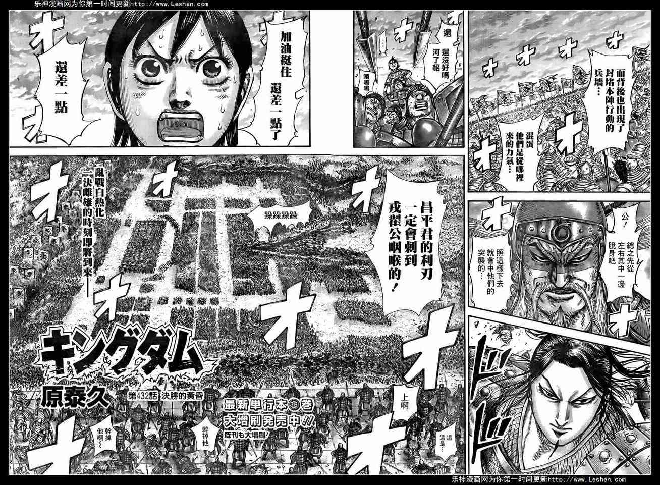 《王者天下》432话第2页