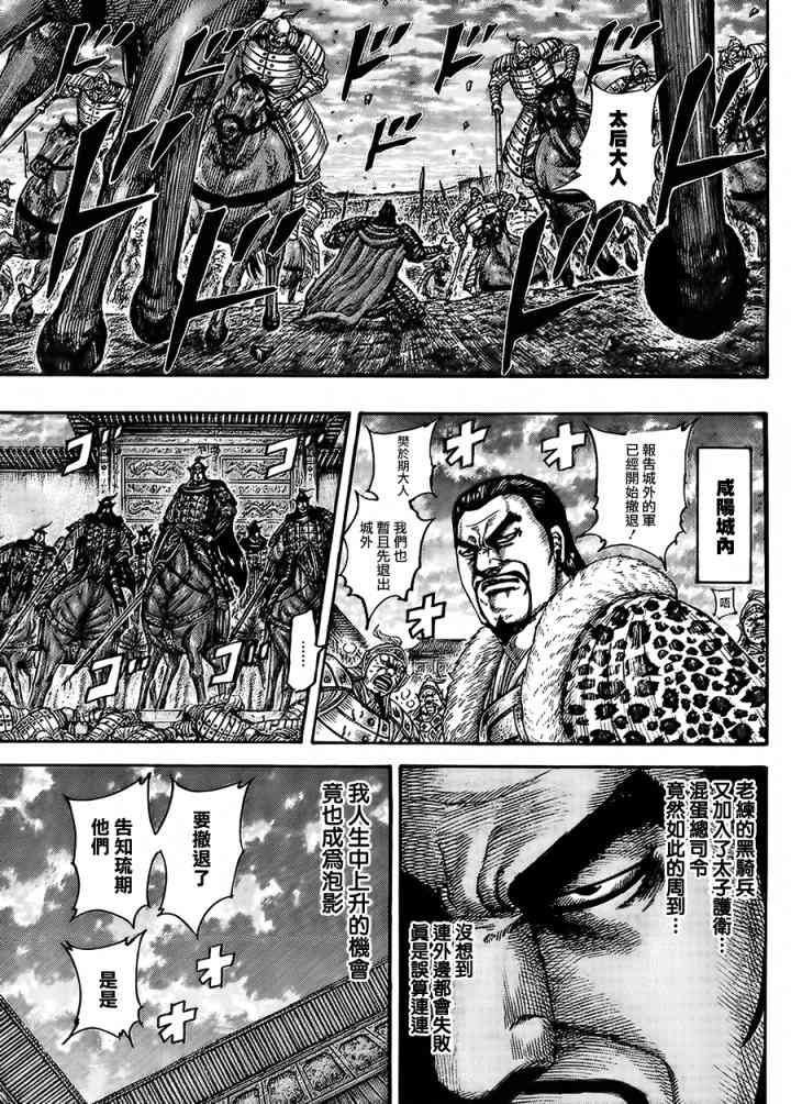 《王者天下》433话第7页