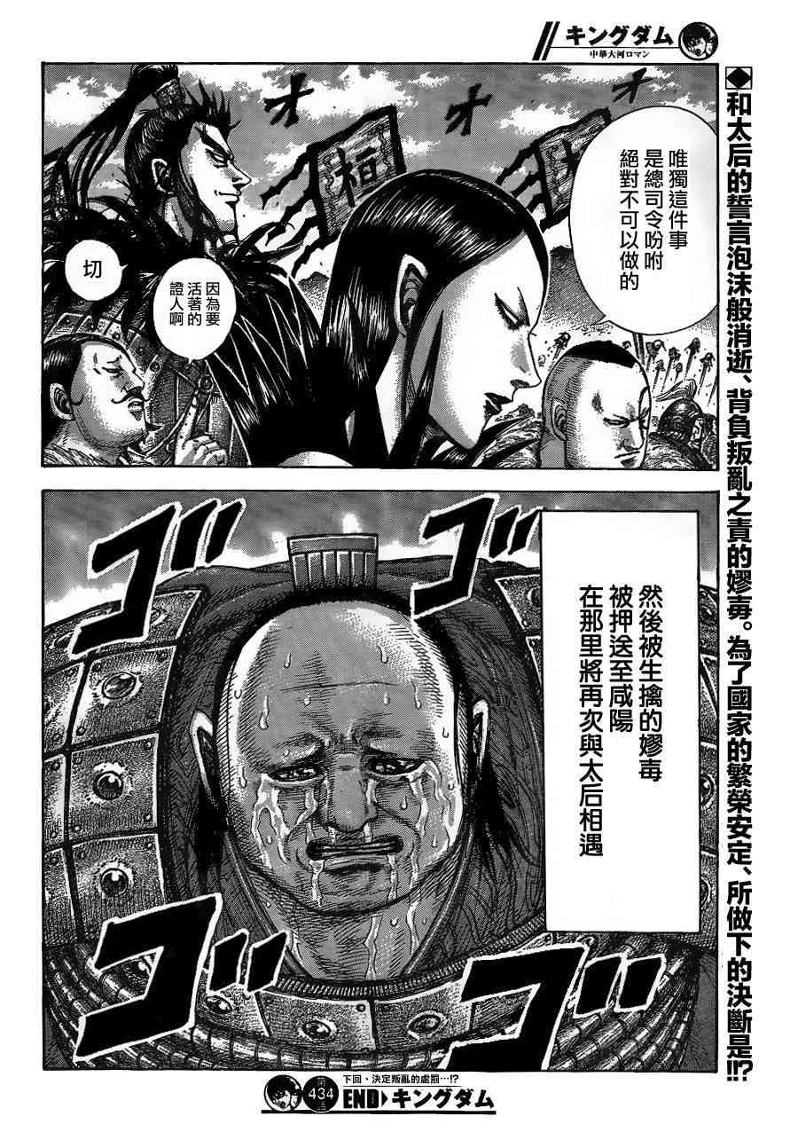 《王者天下》434话第17页